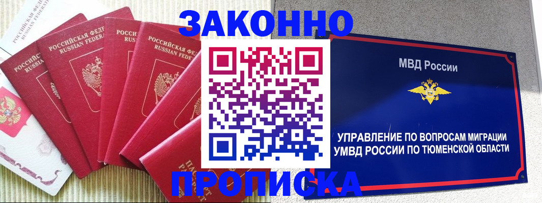 прописка для работы в Майкопе