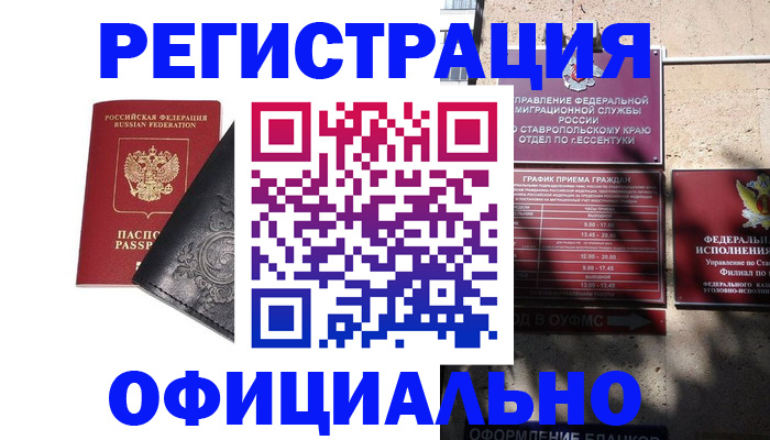 временная регистрация недорого в Майкопе